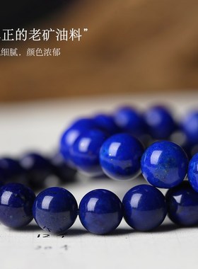 极速原矿青金石手串链佛珠u圆珠单圈收藏级老矿料帝王青生日礼物