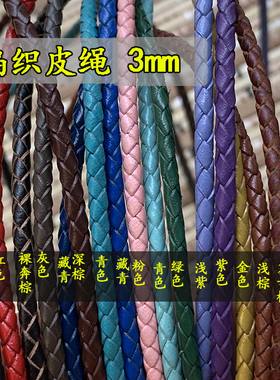 新品进口皮料编织皮m绳复古做旧深咖黑编制皮条DIY饰品材料珠宝店