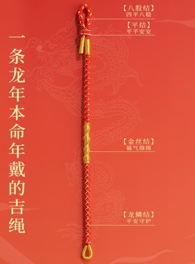 极速【直播间】新款2024龙年本A命年红绳手链女生首饰龙绳红手绳