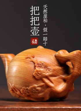 新品天然崖柏木雕摆件手工雕刻梅花把把壶手M把件把玩茶台摆件茶