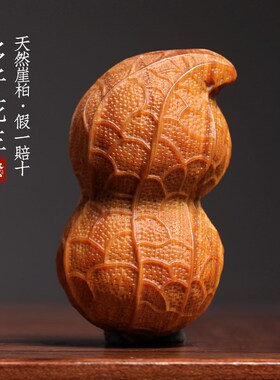 新品天然崖柏木多子好事花生创意B文玩手把件车挂件挂饰桌面装饰