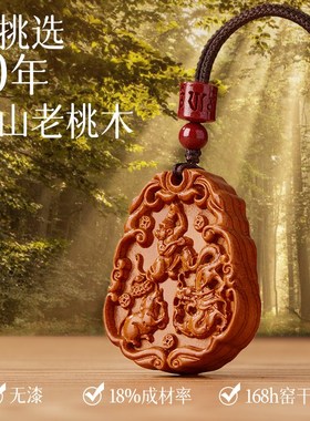 极速桃木吊坠本h命年十二生肖护身符女士三合项链汽车挂件守护神