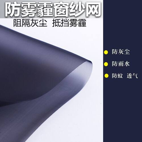 极速定制300目防雾霾防微尘防水窗纱网高密O度带拉链魔术贴自粘纱 - 图0