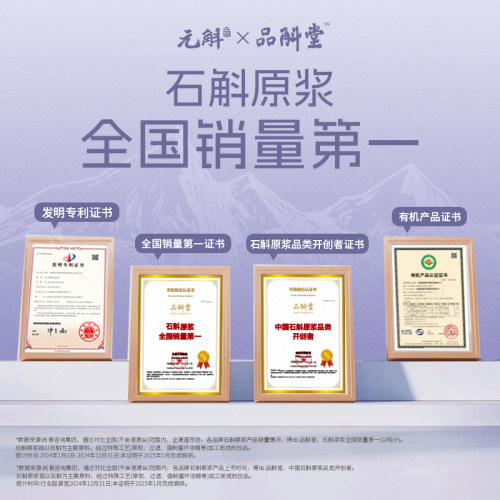 元斛官方正品云南紫皮石斛原浆清润滋补品健康养生年节送礼推荐 - 图3