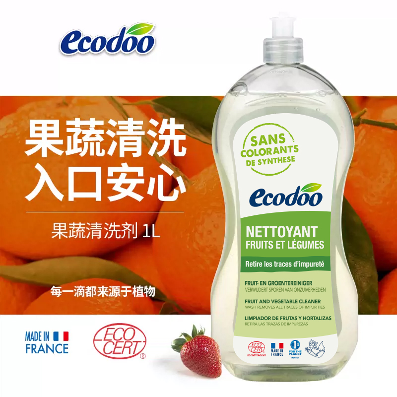 ecodoo逸乐舒蔬菜水果专用清洁剂孕妇儿童洗洁精洗涤剂蔬果清洗剂