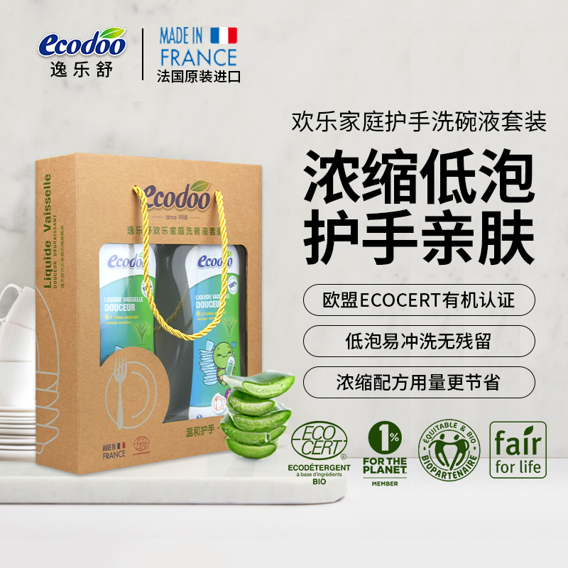 ecodoo逸乐舒进口植物温和芦荟洗洁精餐具净果蔬洗碗液1L*2礼盒装 - 图0