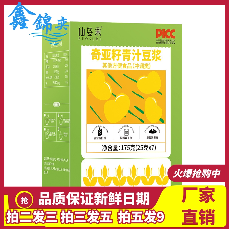 仙姿果奇亚籽青汁豆浆25克x7条大麦若叶豆浆粉即食冲泡代餐粉 - 图3