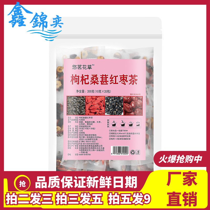 悠茗花草枸杞桑葚红枣茶200g/20包装冰糖熬夜花茶袋泡茶养生茶