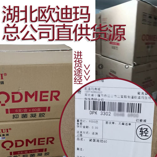 欧迪玛紧茵凝胶爱她零距离ODMER产后恢复保养官方旗舰店正品 - 图1