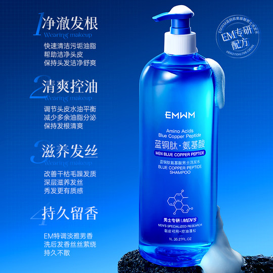 Men's special shampoo to remove oil and sweat odor