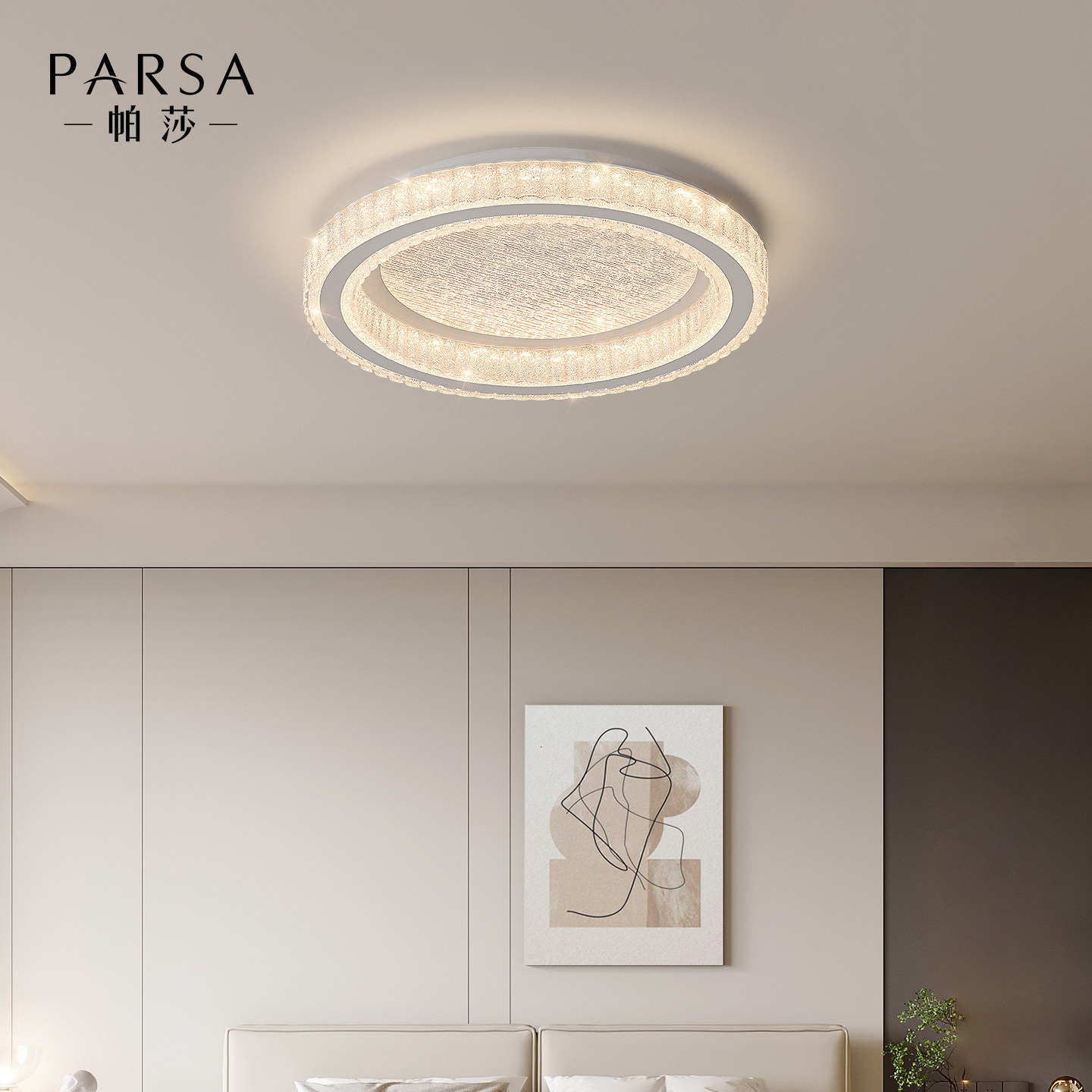 帕莎 卧室吸顶灯 意式极简2026新款现代创意家用智能房间套餐灯具,淘宝优惠券,粉丝福利购,淘宝优惠卷