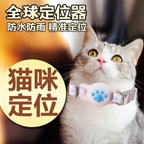 Pet Locator Pooch Anti-Lose global navigation Divine Instrumental Positioning Item Ring Waterproof Kitty Position Tracking Locator