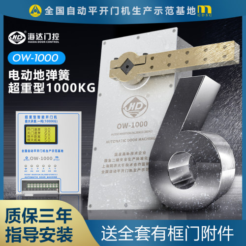 海达OW-1000智能电动地弹簧超重形防水地埋式自动平开门机1吨承重 - 图0