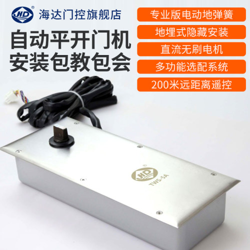 海达电动地弹簧TWS-5A自动平开门机单双向玻璃门防水地埋式地弹簧 - 图0