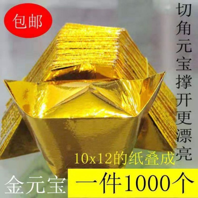 折金银纸,最快最简单的叠元宝,元宝_大山谷图库