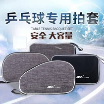 Table tennis bat sleeve racket bag table tennis special table tennis bag containing package cover sport bag ping-pong bag protection