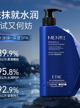 Men's Cologne Moisturizing Body Lotion 500ml 男士古龙身体乳