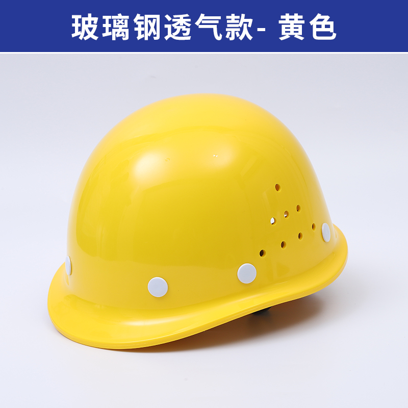 国标玻璃钢工地安全帽加厚建筑工程施工领导防护头帽透气头盔定制 - 图0