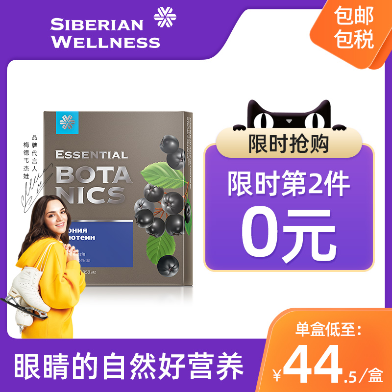 【拍两件】俄罗斯进口蓝莓叶黄素软胶囊儿童成人中老年进口专利护眼丸保健品