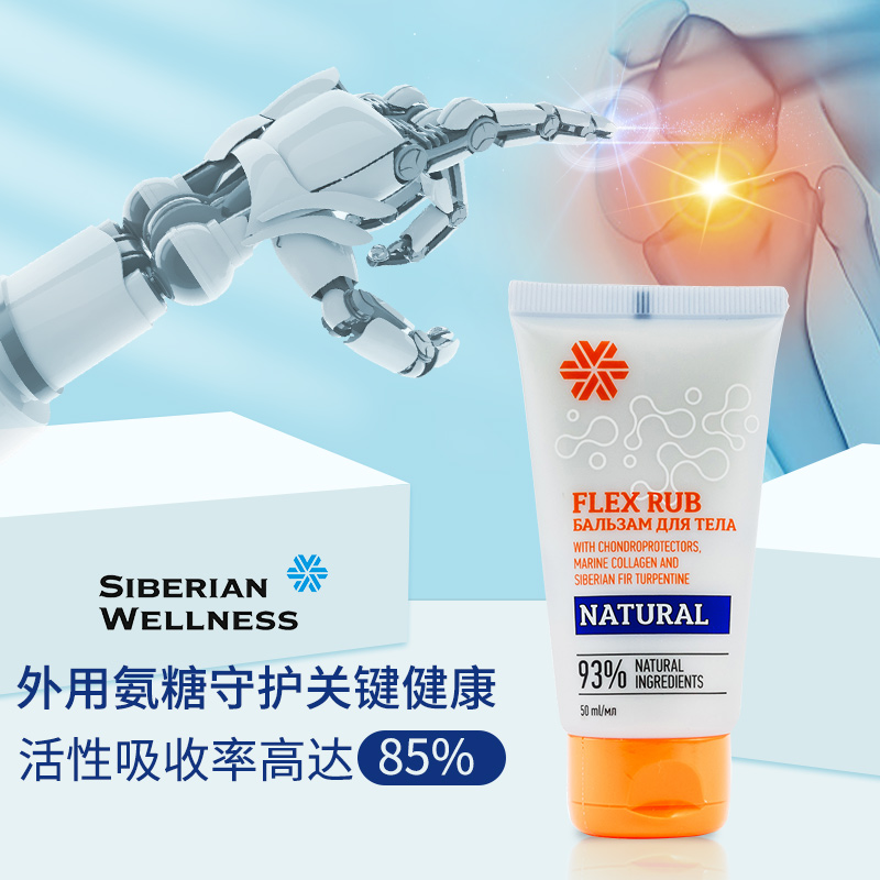 俄奥委会合作品牌 Siberian Wellness 氨糖软骨修护乳50mL*2件 双重优惠折后￥79包邮包税