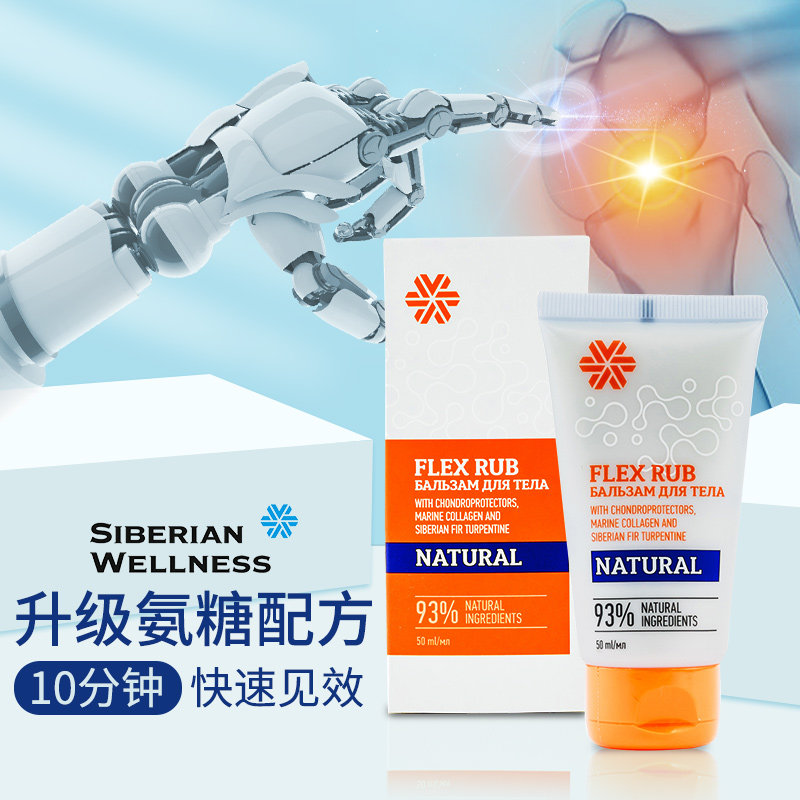 西伯利亚健康软骨素软膏外用修复膏 SiberianWellness海外旗舰氨基葡萄糖