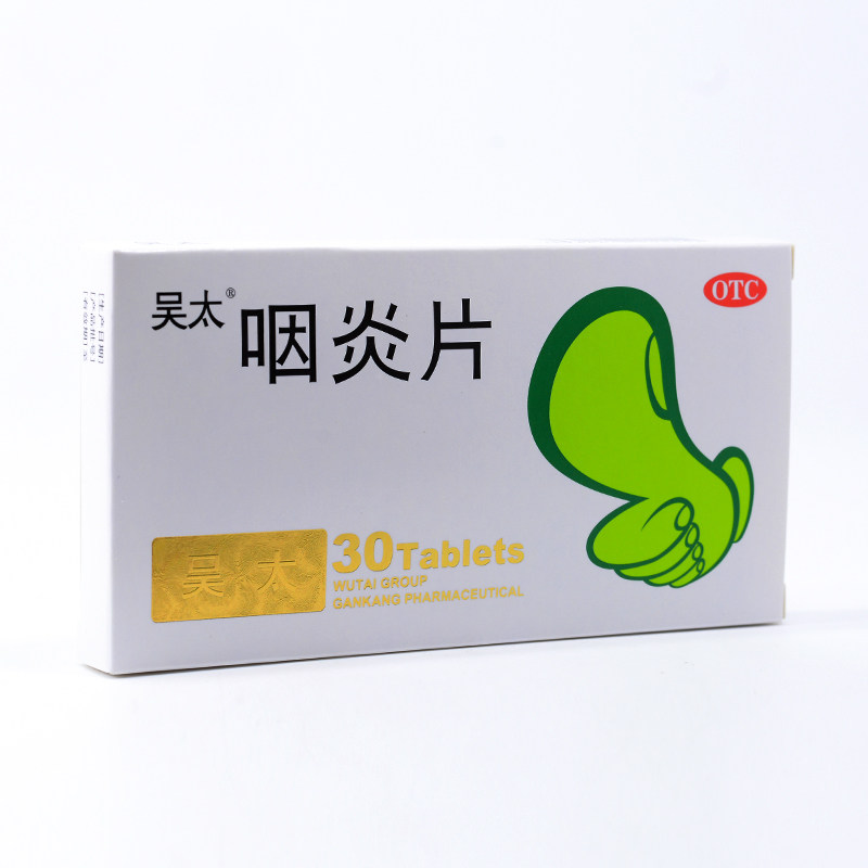 吴太0.26 g*30片养阴润肺cc咽炎片 广盛远大药房咽喉