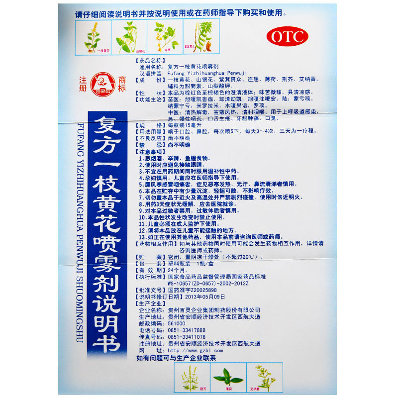 百灵鸟复方一枝黄花15ml口臭喷雾剂 广盛远大药房口