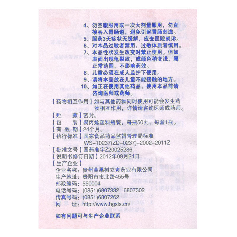 艾纳香咽立爽口含滴丸cc 25mg*50丸 广盛远大药房咽喉