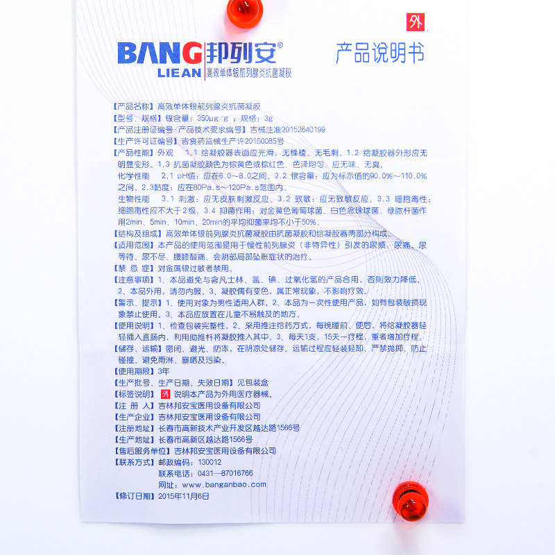 邦列安高效单体银治疗qb抗菌凝胶 广盛远大药房保健理疗