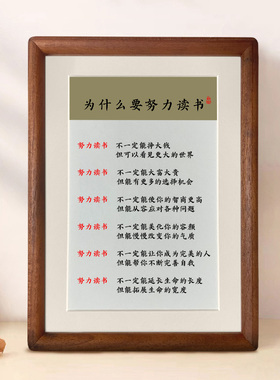 读书的意义励志学生桌面摆件鼓励孩子书房相框装饰挂画书法开学季