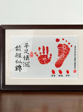 马宝宝周岁手足印相框摆台兄妹一家四口满月纪念婴儿百天生日礼物