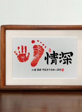 掌上明珠手印满月仪式用品纪念知足常乐周岁字画脚印相框摆台礼物