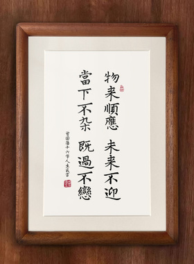 曾国藩16字箴言书法相框摆台8寸装饰画办公室桌面摆件手写定制12