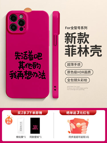 imicar搞怪文字先活着吧手机壳适用iphone15苹果13pro菲林11小米14新款k70红米k60小众vivos情侣男女oppo定制-图0