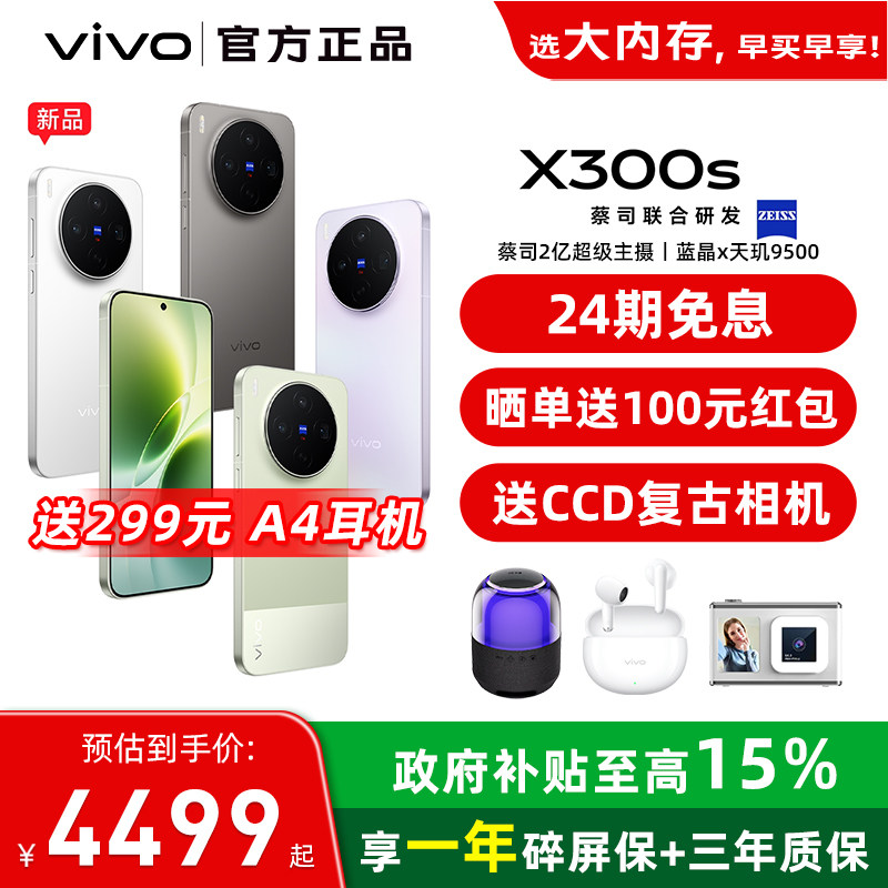【24期免息+政府补贴至高500元】vivo X300s vivox300s手机新品vivo手机官方旗舰店正品vivo手机vivox300s