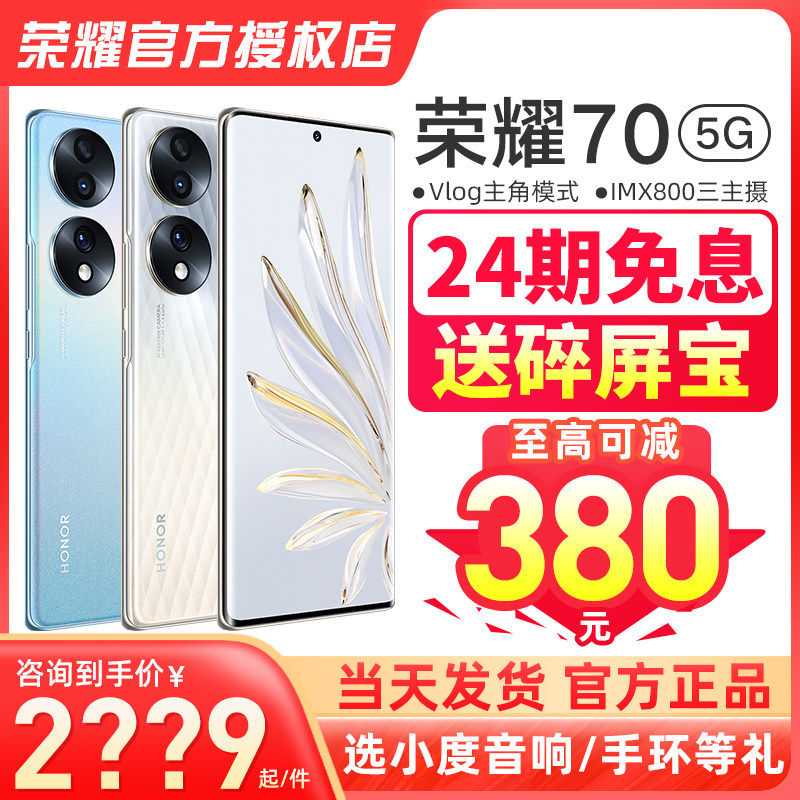 可减370 honor /荣耀70 5g+游戏 恒久宁数码手机