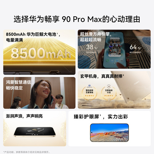【现货+购机享好礼】Huawei/华为 畅享 90 Pro Max手机官方旗舰店官网正品全新机超长续航游戏手机 - 图3