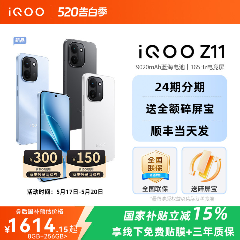 【政府补贴15%】iQOO Z11新品9020mAh大电池手机国家补贴iQOO手机官方旗舰店官网正品大内存z11系 z10x z11x