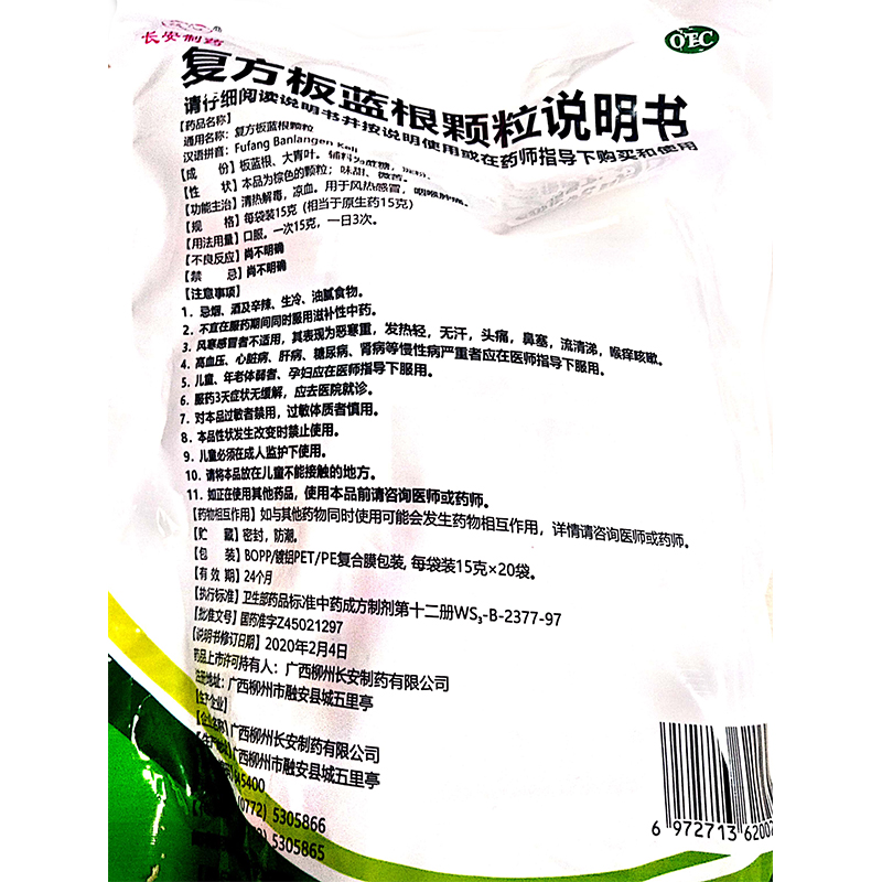 长安制药复方板蓝根颗粒15g*20袋清热解毒风热感冒正品官方旗舰店 - 图2