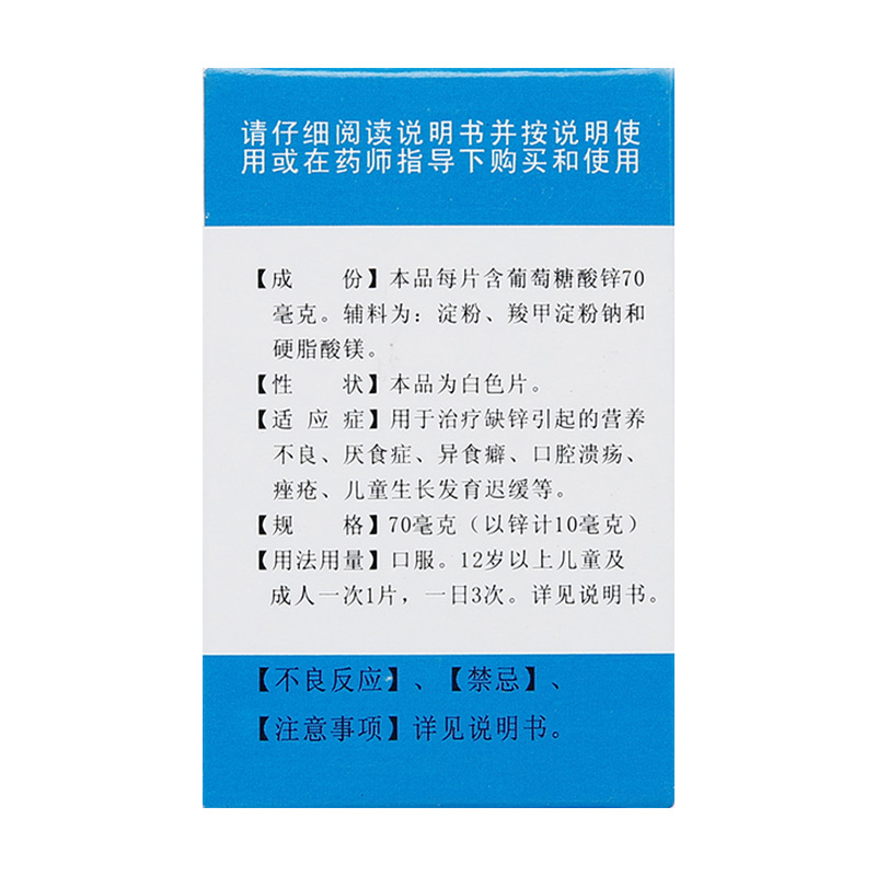 南岛牌葡萄糖酸锌片100片 葡糖糖成人儿童缺锌营养不良厌异食癖 - 图2