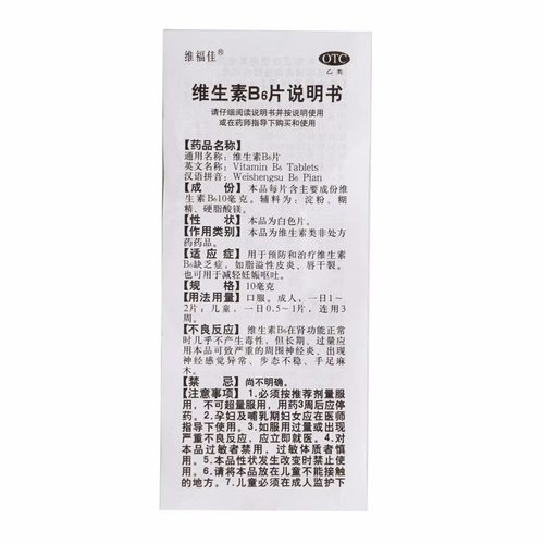 维福佳维生素B6片10mg*1000片/瓶脂溢性皮炎正品官方旗舰店 - 图2