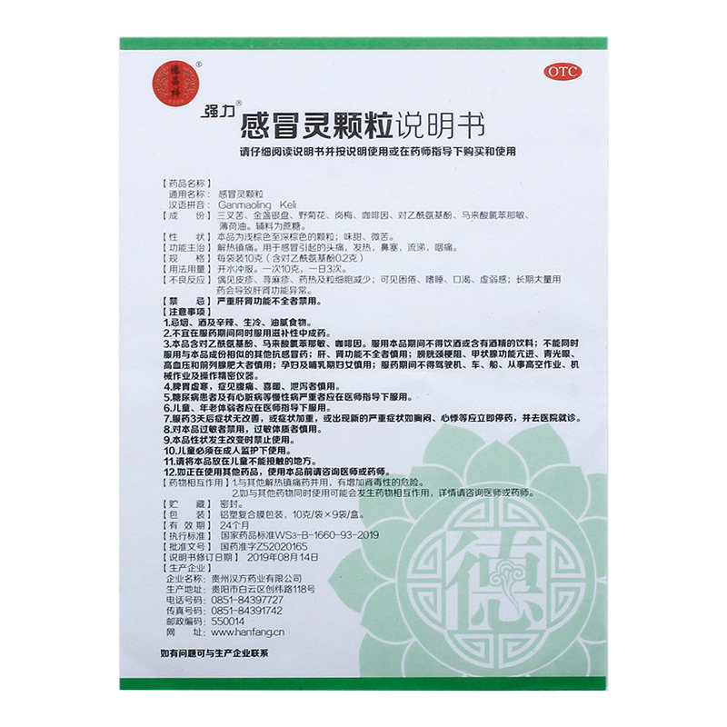 德昌祥强力感冒灵颗粒10g*9袋/盒发热鼻塞流涕头痛咽痛