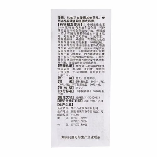 维福佳维生素B6片10mg*1000片/瓶脂溢性皮炎正品官方旗舰店 - 图3