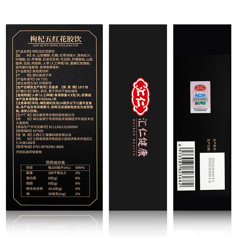  玉鑫中医世家大药房枸杞原浆/枸杞制品