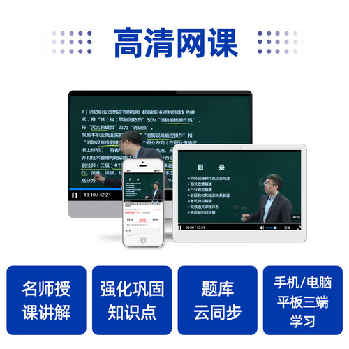 2026初级中级消防设施操作员资格考试课程四五级实操视频课件网课 - 图0