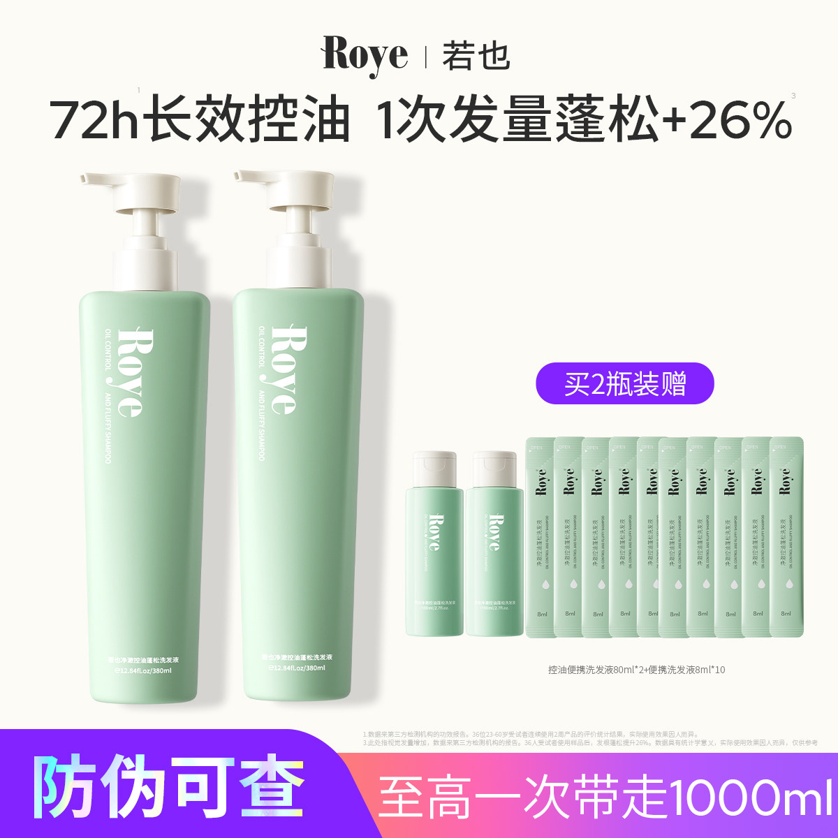 Roye若也控油蓬松洗发水持久留香深层清洁去油洗头膏女洗发露官方