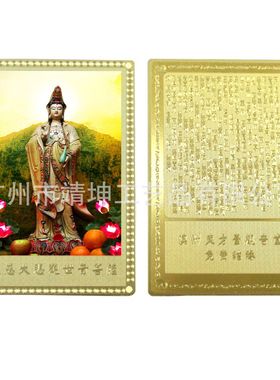 2026【】澳洲东方观音大慈大悲观世音菩萨金卡腐蚀铜佛卡工艺品铜