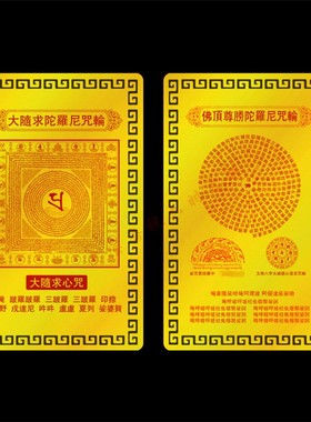 2026厂家供应 楞严心经金属卡片 各类经文卡片 铝镁合金金卡