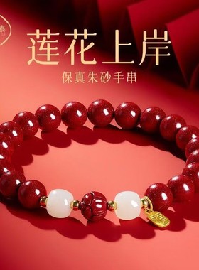 2026原矿朱砂莲花莲子手链紫金砂帝王红砂本命年转运手串手链