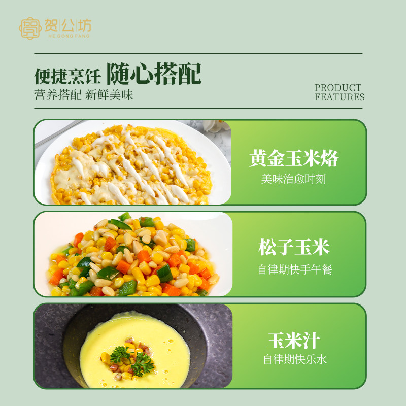 贺公坊速冻浓香香甜玉米粒大粒新鲜甜玉米粒冷冻水果玉米袋装榨汁,淘宝优惠券,粉丝福利购,淘宝优惠卷